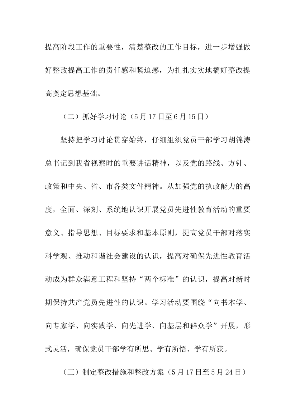 市委办整改提高阶段具体实施方案_第3页