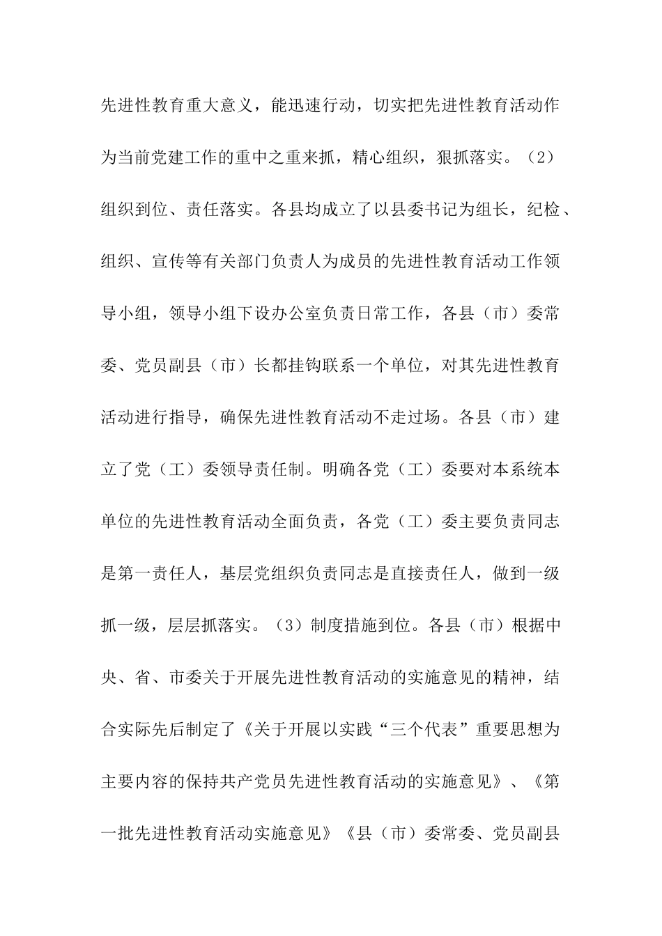 市委第一指导组调研情况汇报_第2页