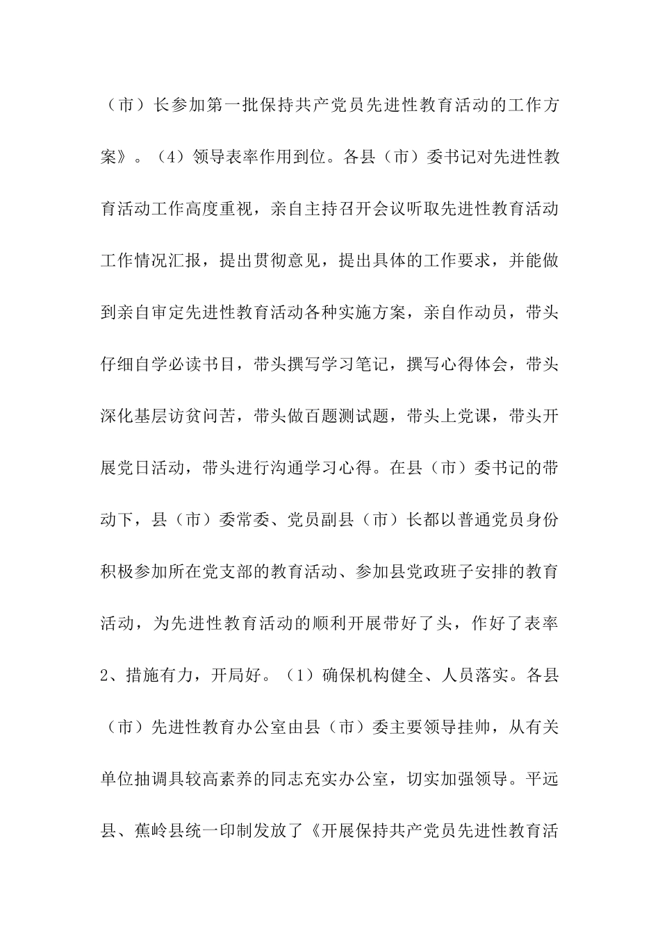 市委第一指导组调研情况汇报_第3页