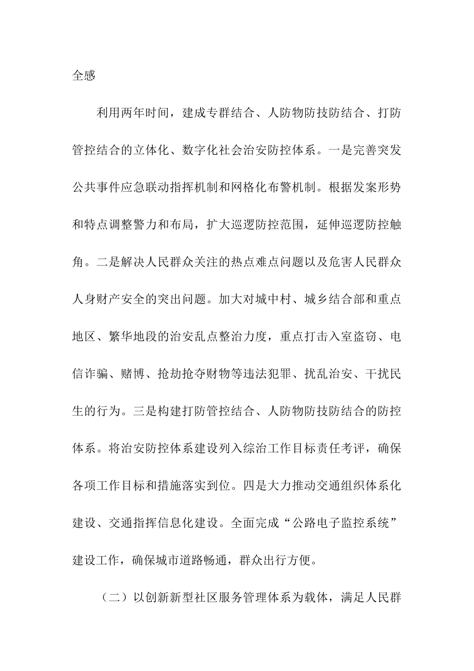 市委加强社会管理创新工作调研报告_第3页