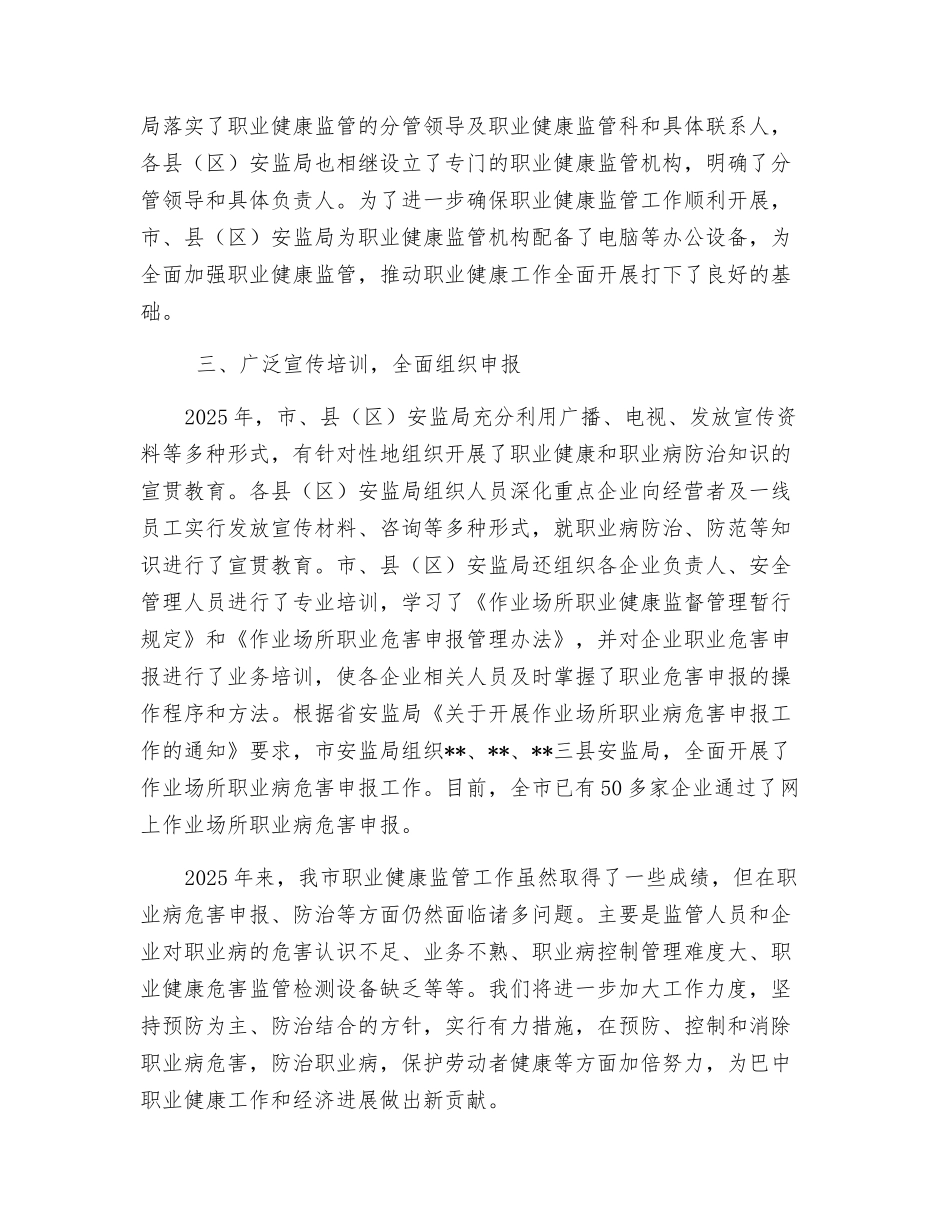 市安监局职业健康工作总结_第2页