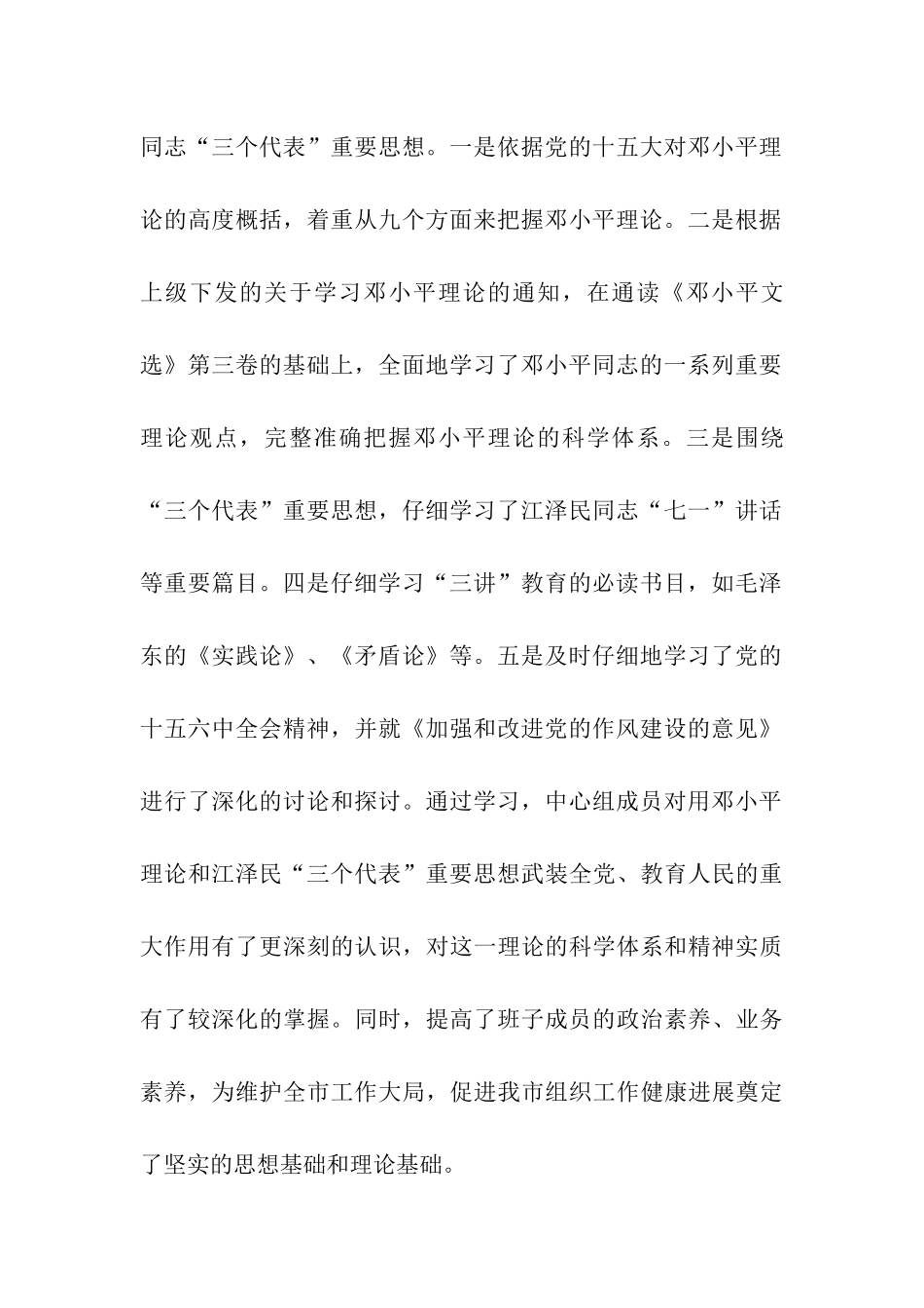 市委组织部中心组学习情况的汇报材料_第2页