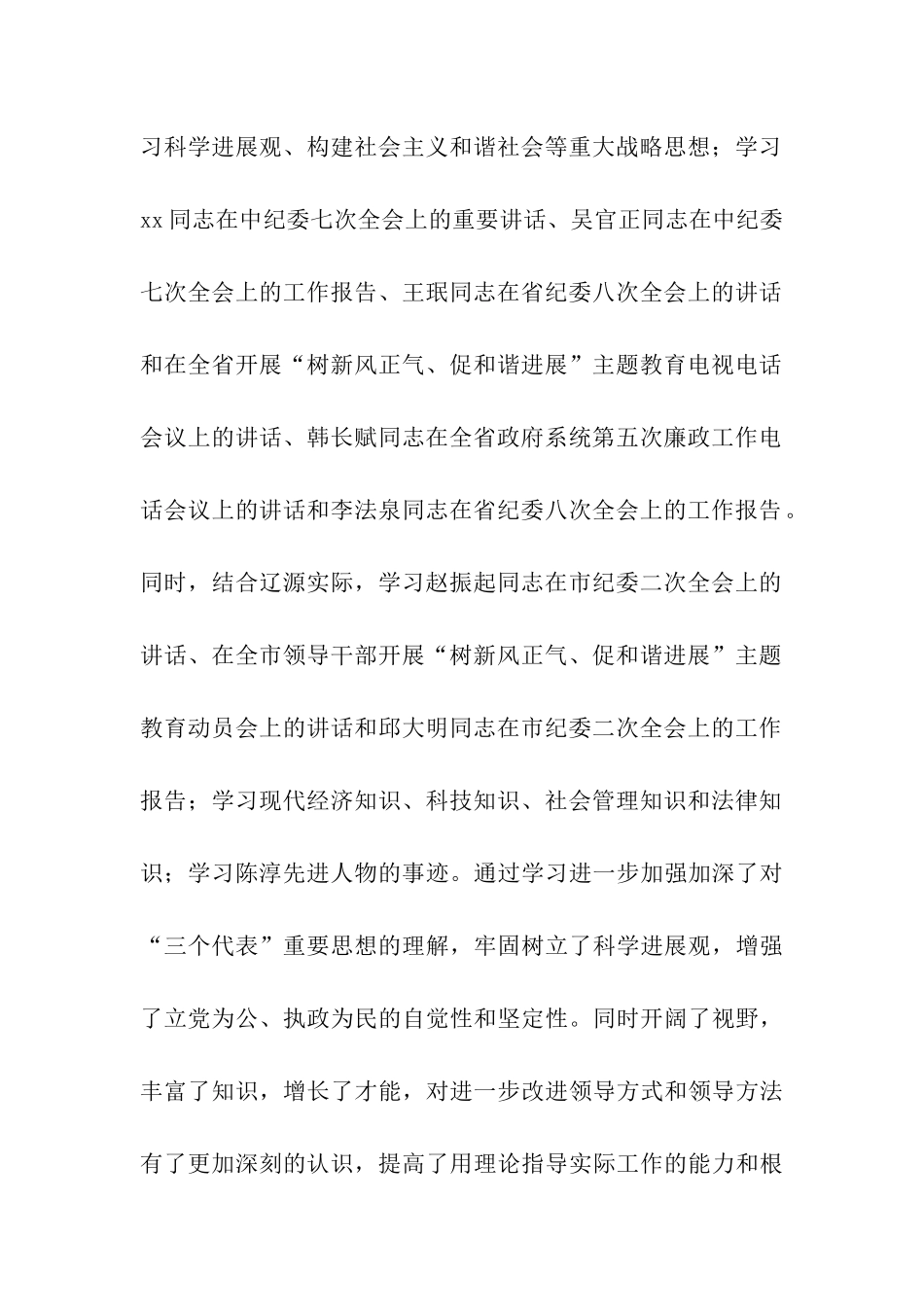 市委组织部工作述职述廉报告_第2页