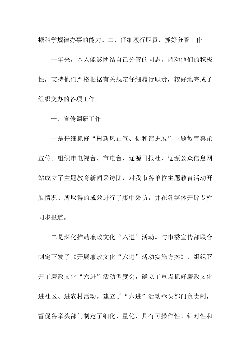 市委组织部工作述职述廉报告_第3页