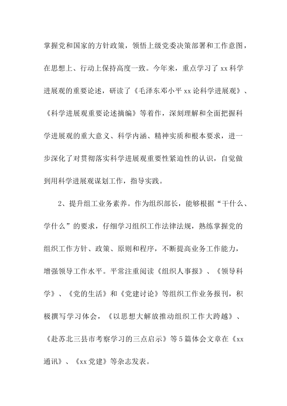 市委组织部长述职述廉报告_第2页