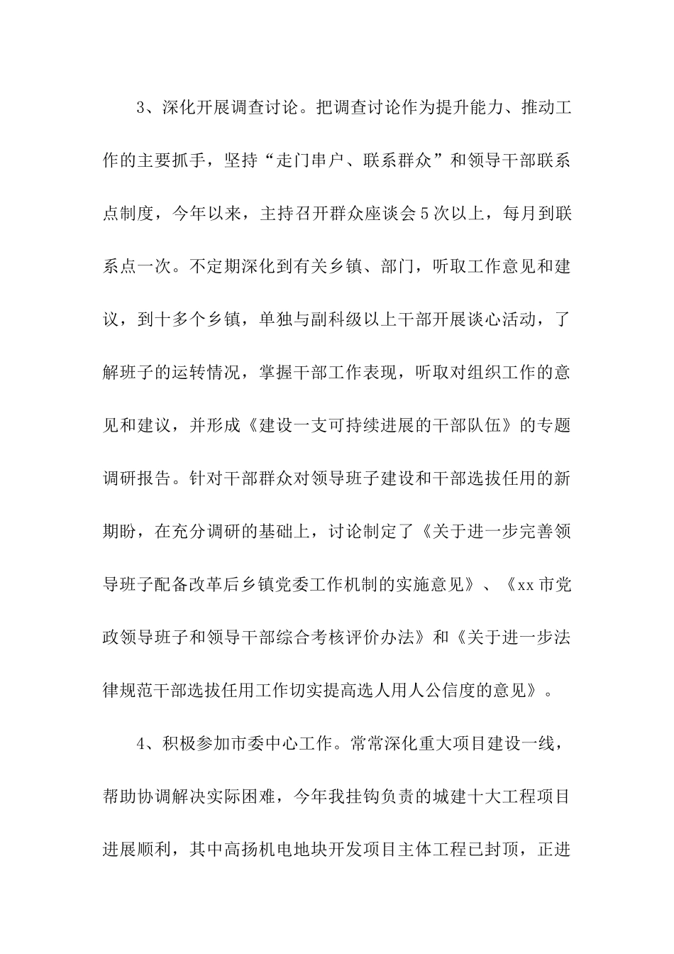 市委组织部长述职述廉报告_第3页