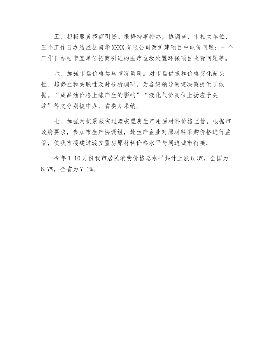 市安监局综合业务科工作总结_第2页