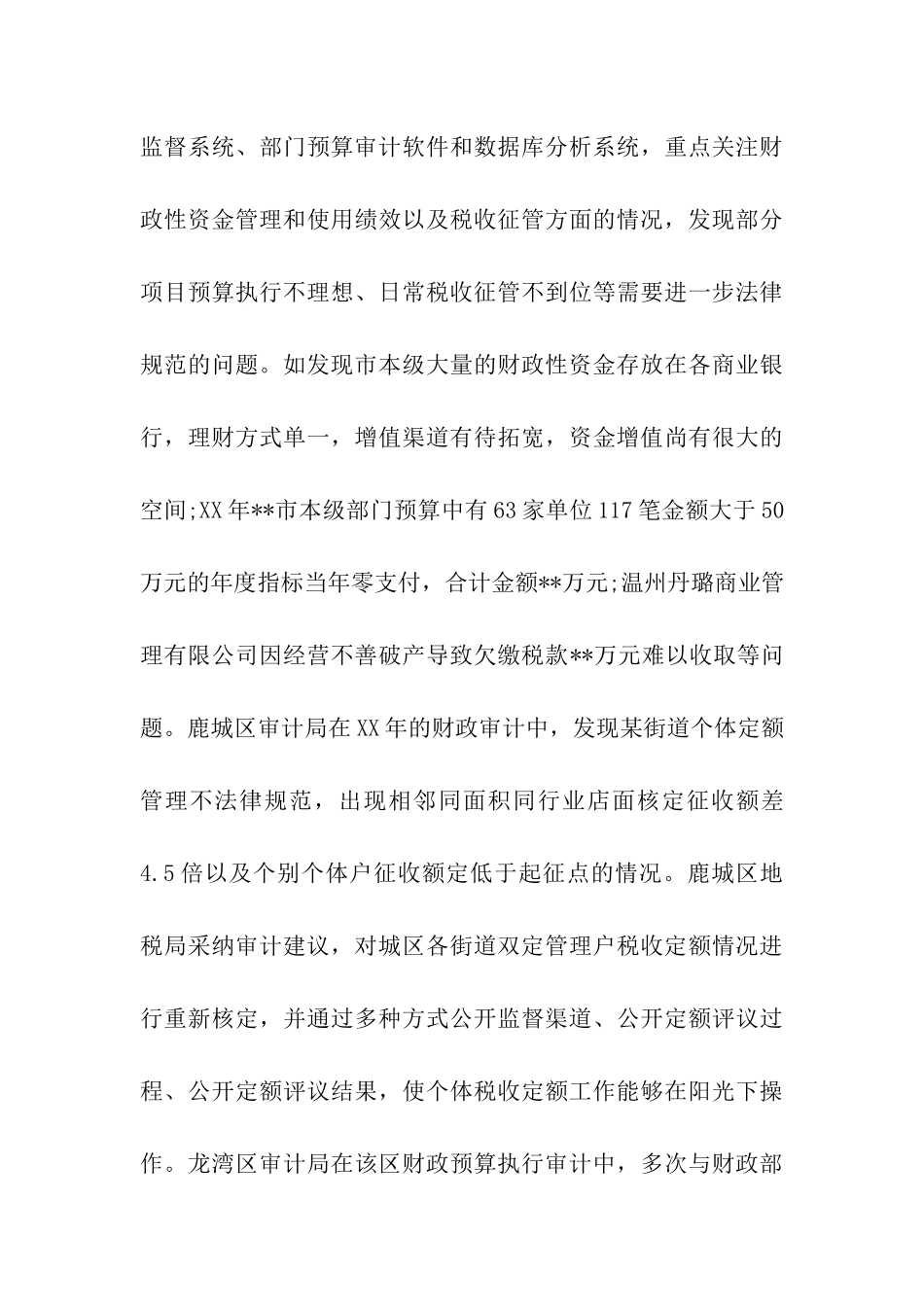 市审计局关于2025上半年工作总结_第3页