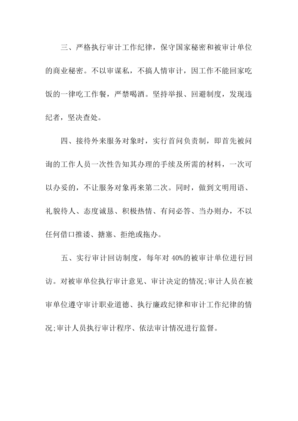 市审计局服务承诺书范文_第2页