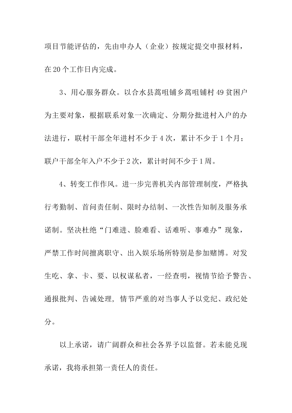 市工信委效能风暴活动公开承诺书_第2页