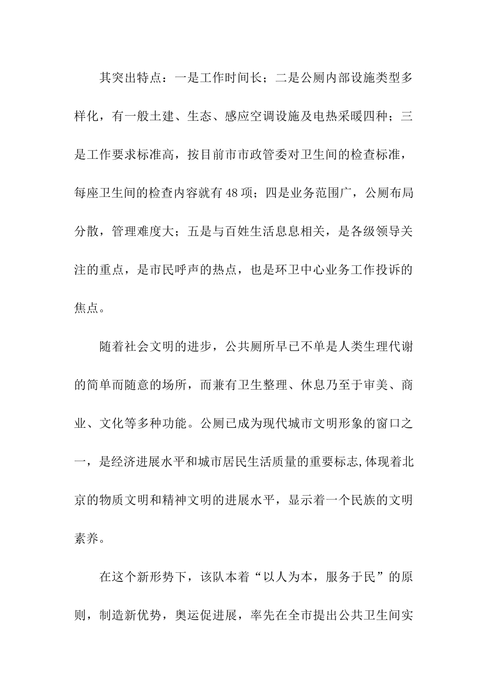 市容环卫先进集体申报材料_第2页