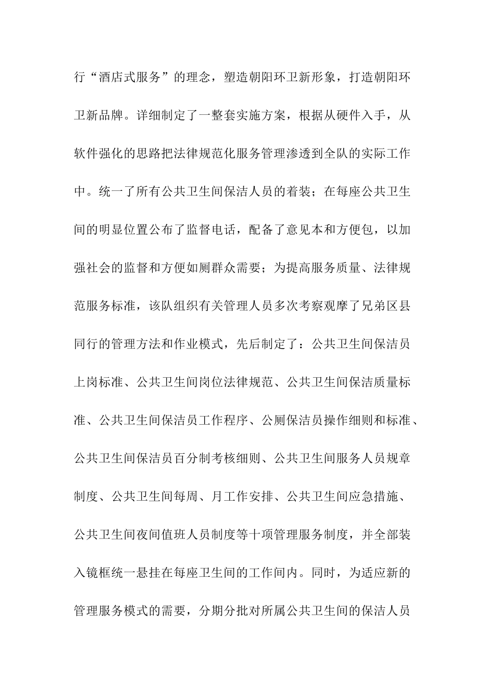 市容环卫先进集体申报材料_第3页