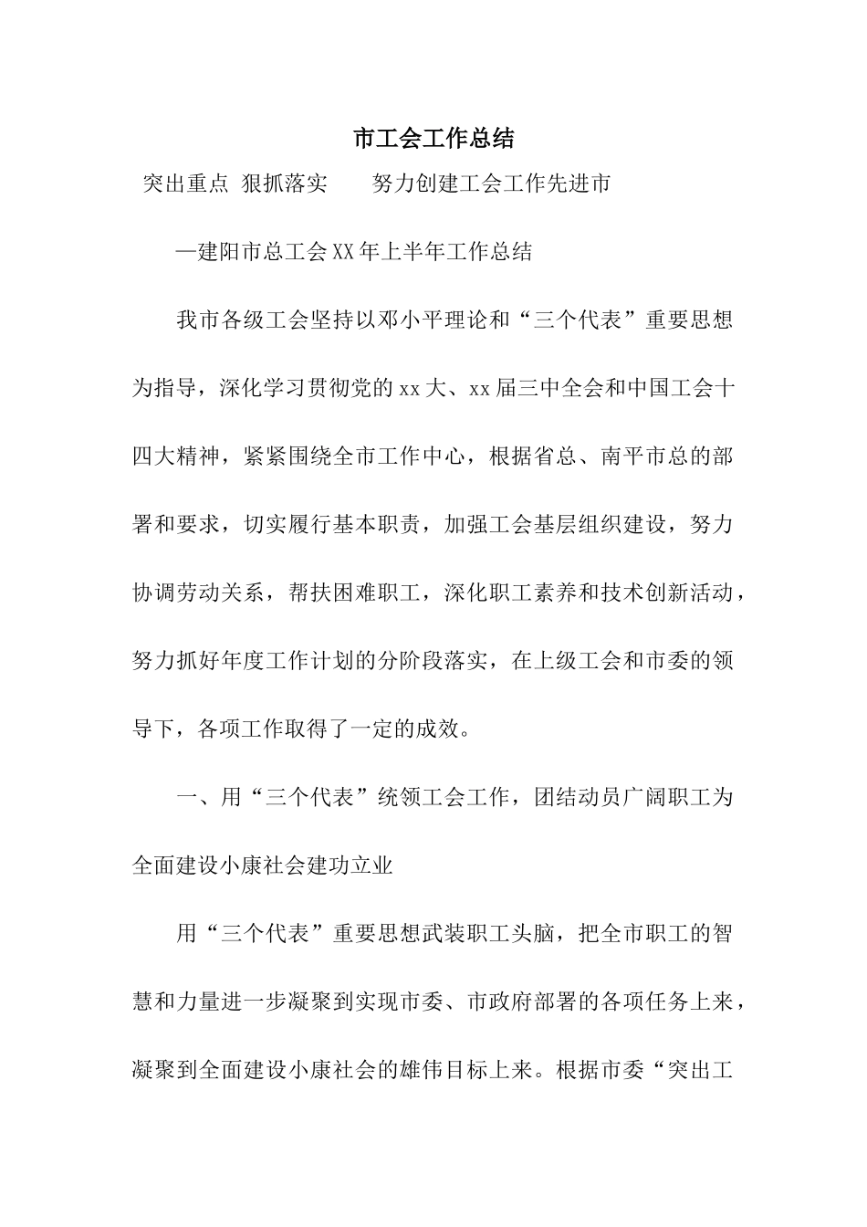 市工会工作总结_第1页