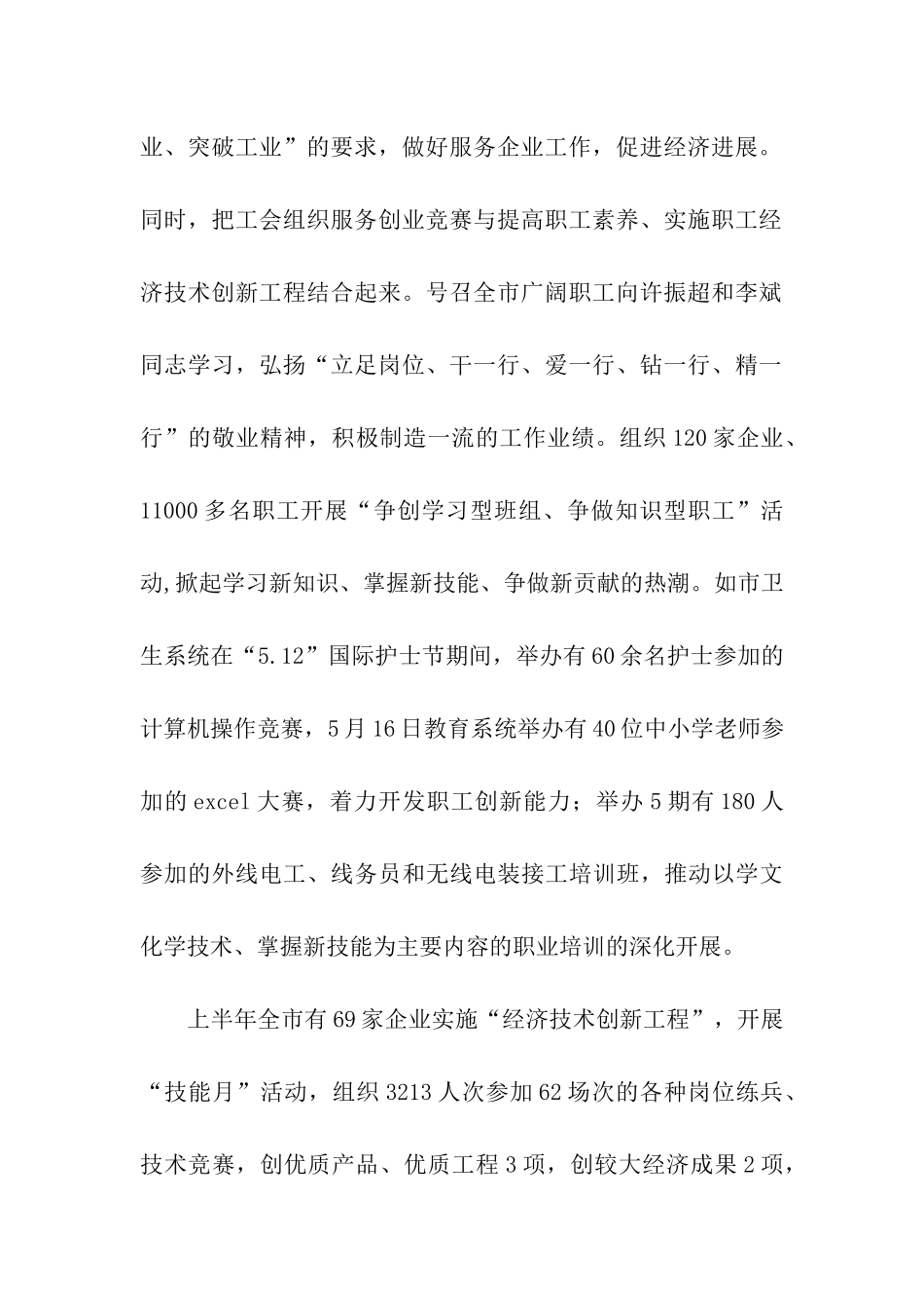 市工会工作总结_第2页