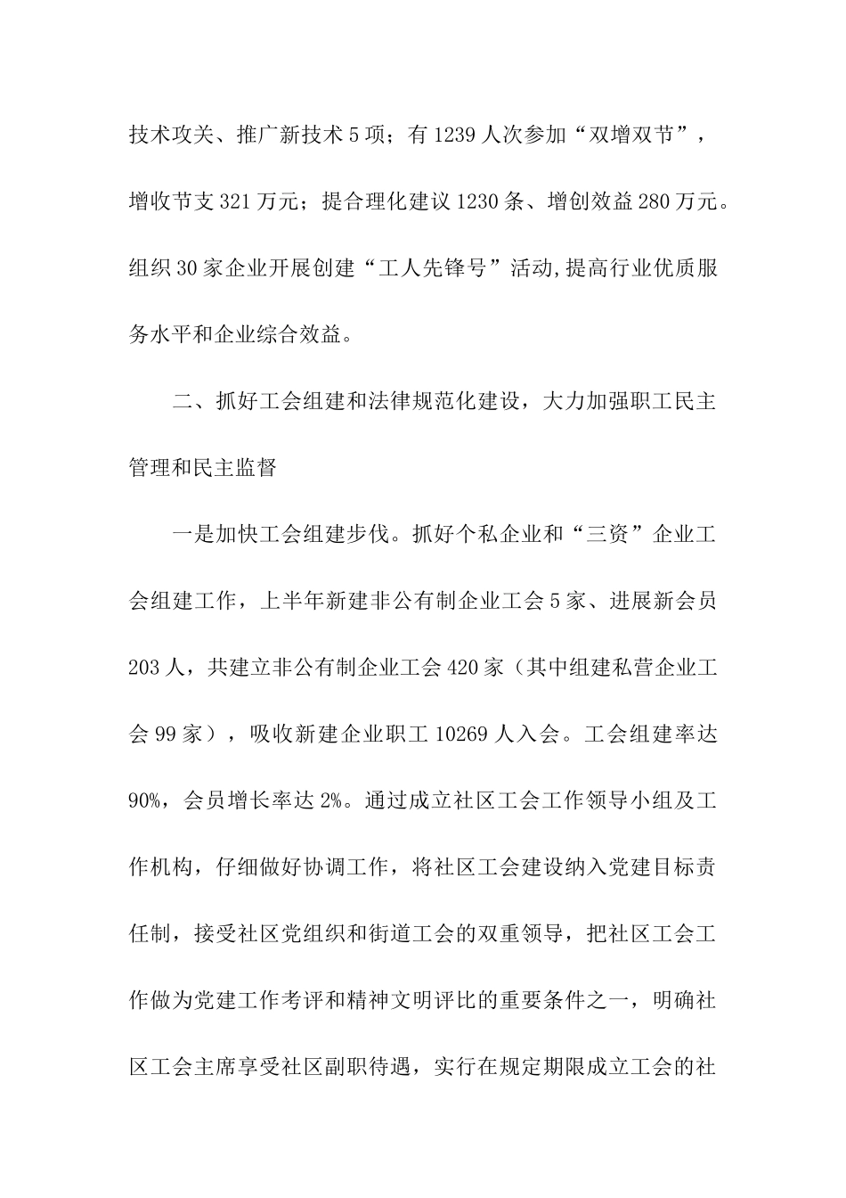 市工会工作总结_第3页