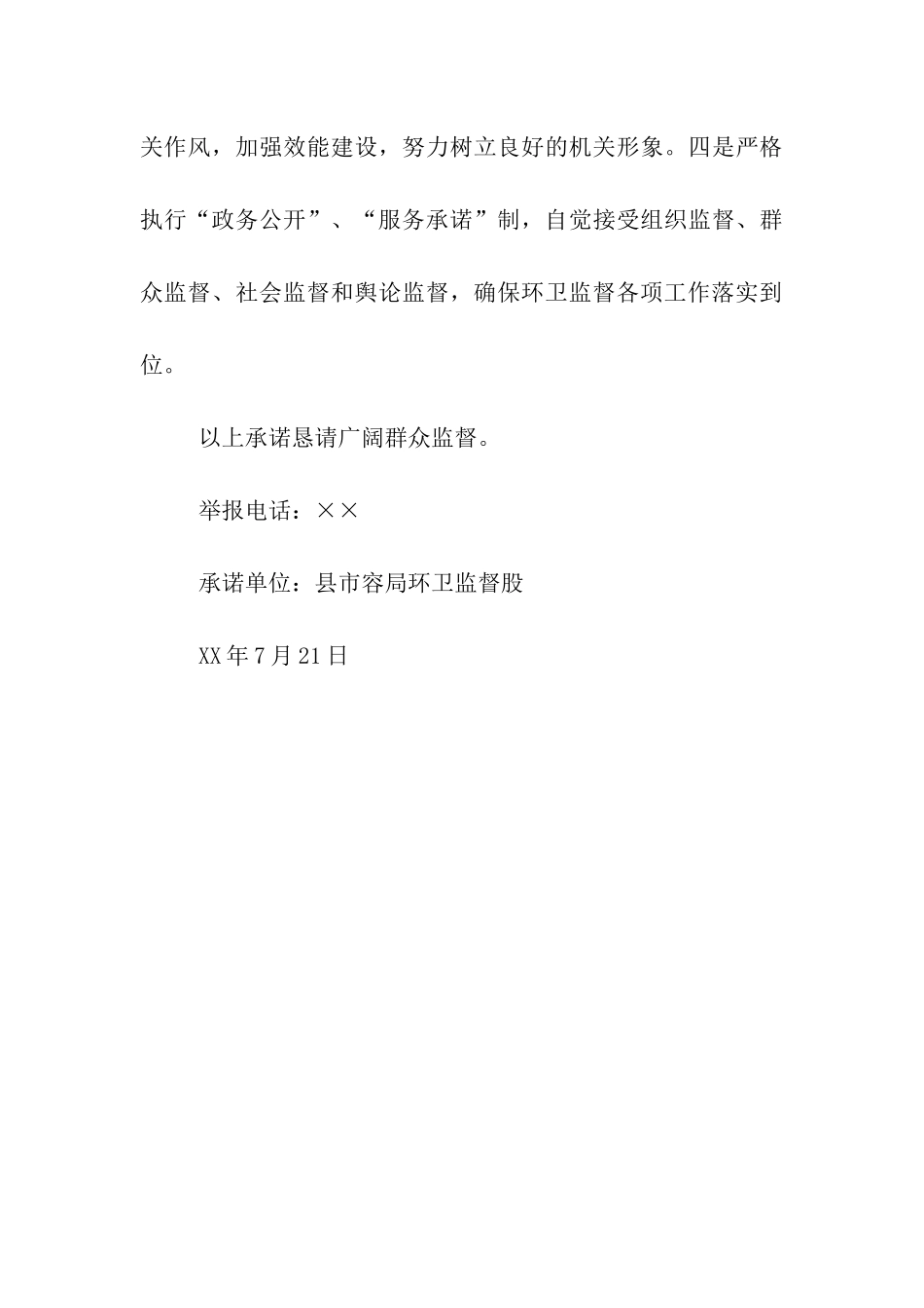 市容局环卫监督股整改承诺书_第3页