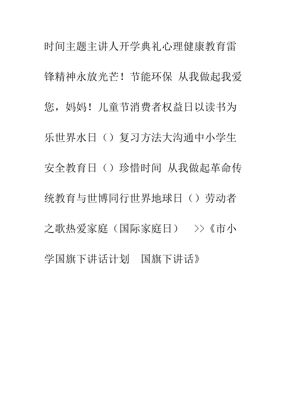 市小学国旗下讲话计划--国旗下讲话_第2页