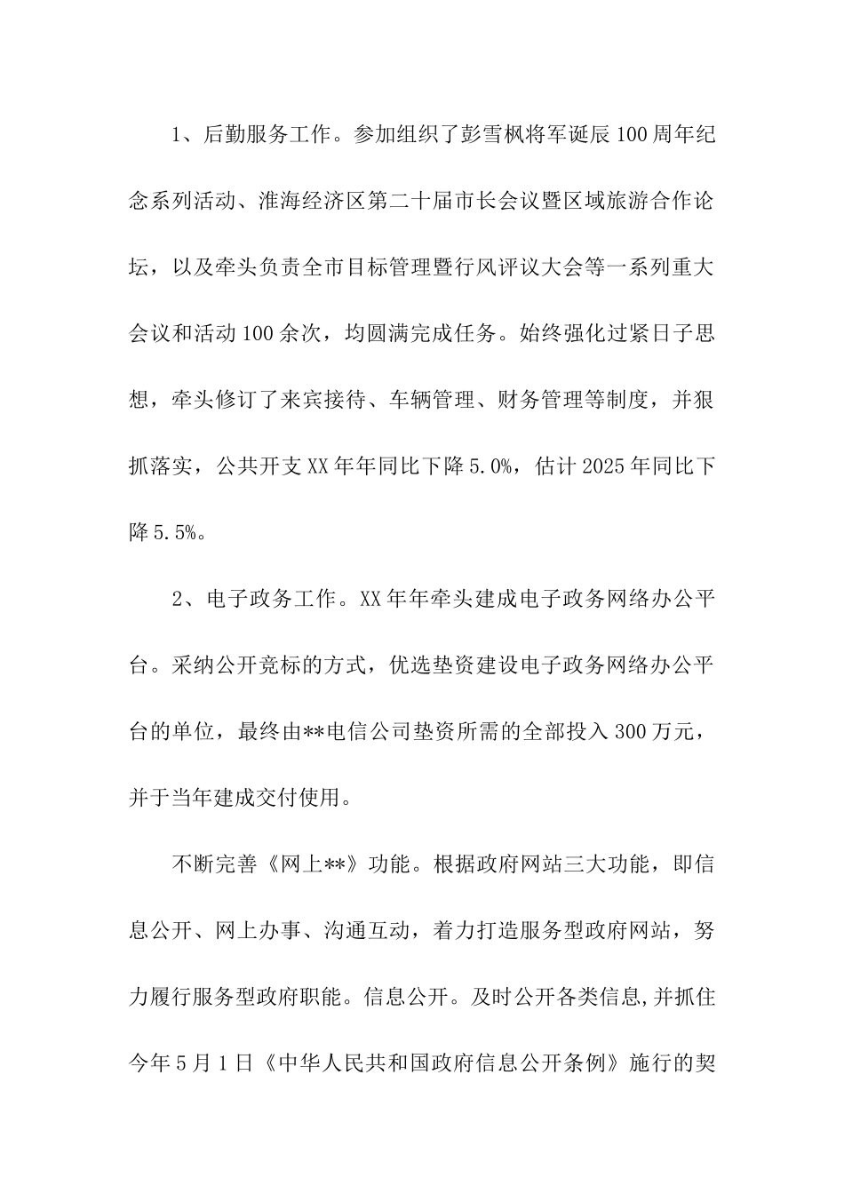 市府机关党委书记述职述廉报告_第2页