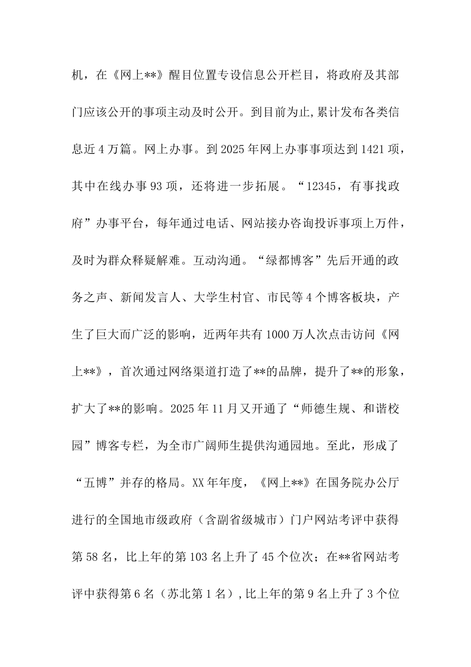 市府机关党委书记述职述廉报告_第3页