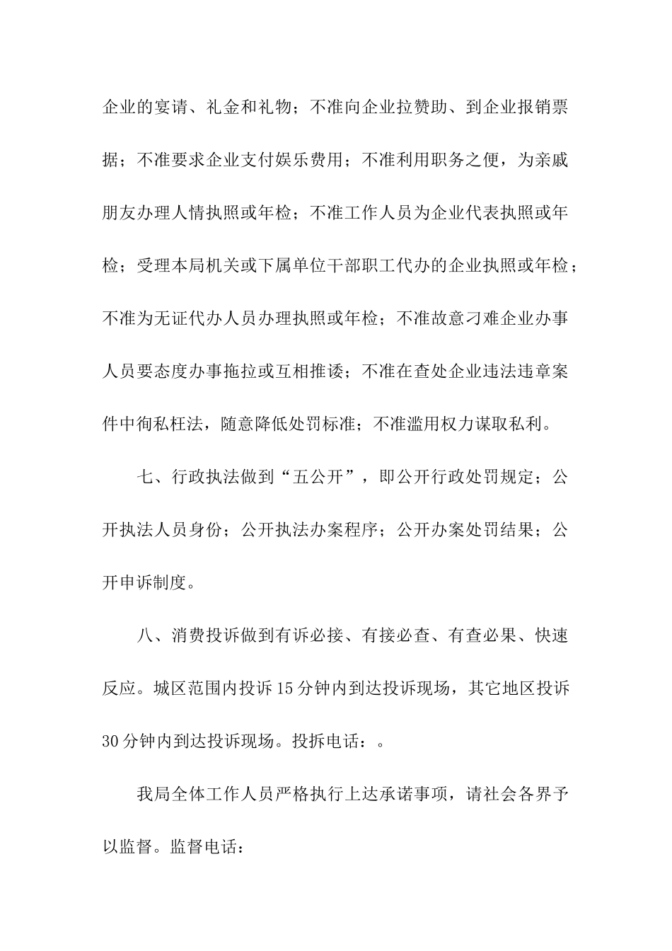 市工商行政管理局社会公开服务承诺书范文_第2页