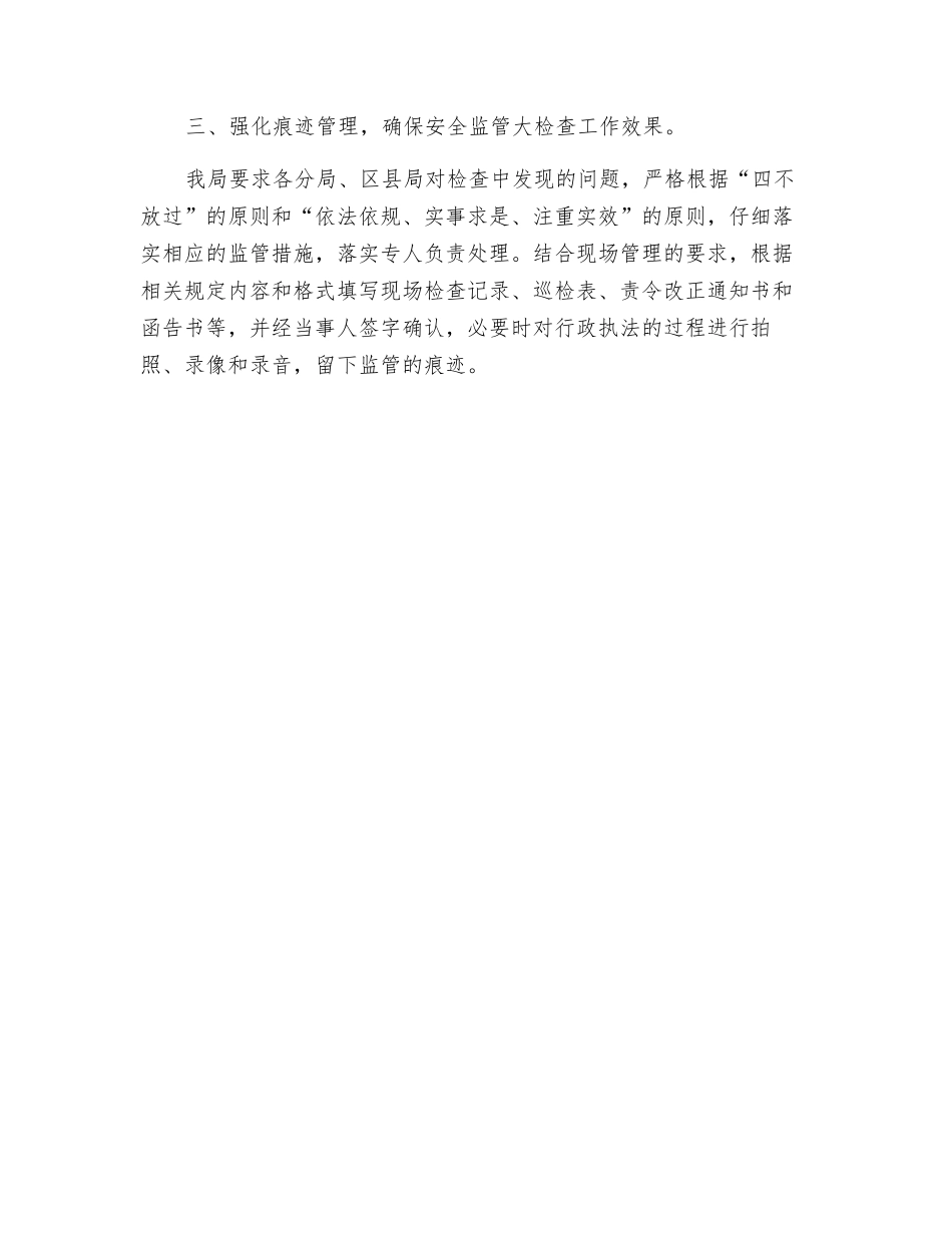 市工商局关于开展国庆期间安全大检查的总结_第2页