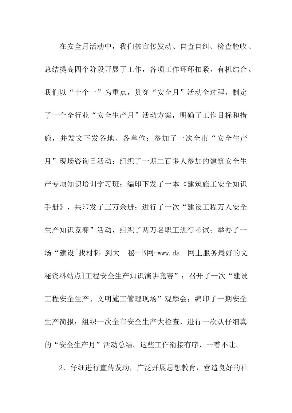 市建设工程安全生产月活动总结_第2页