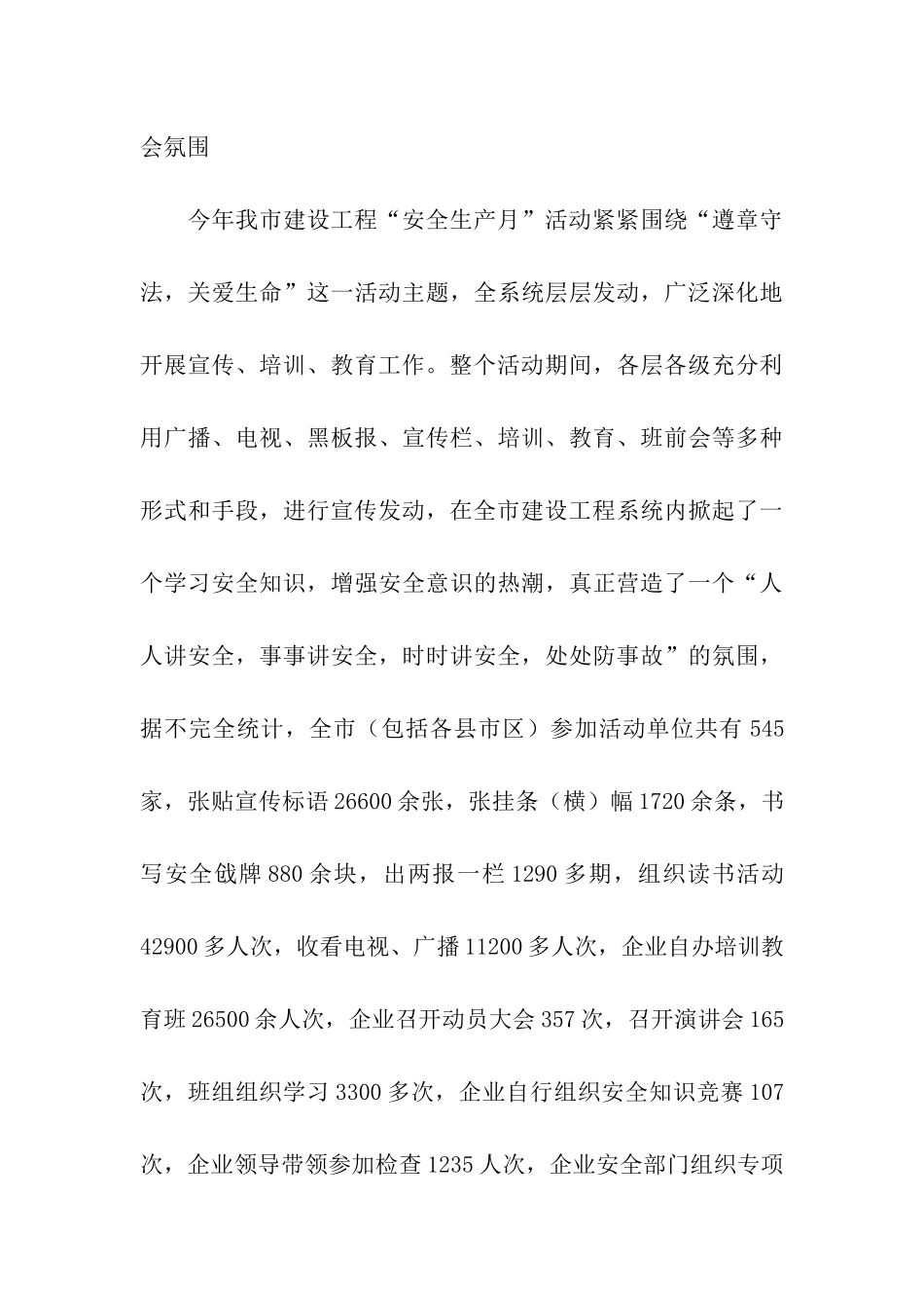 市建设工程安全生产月活动总结_第3页