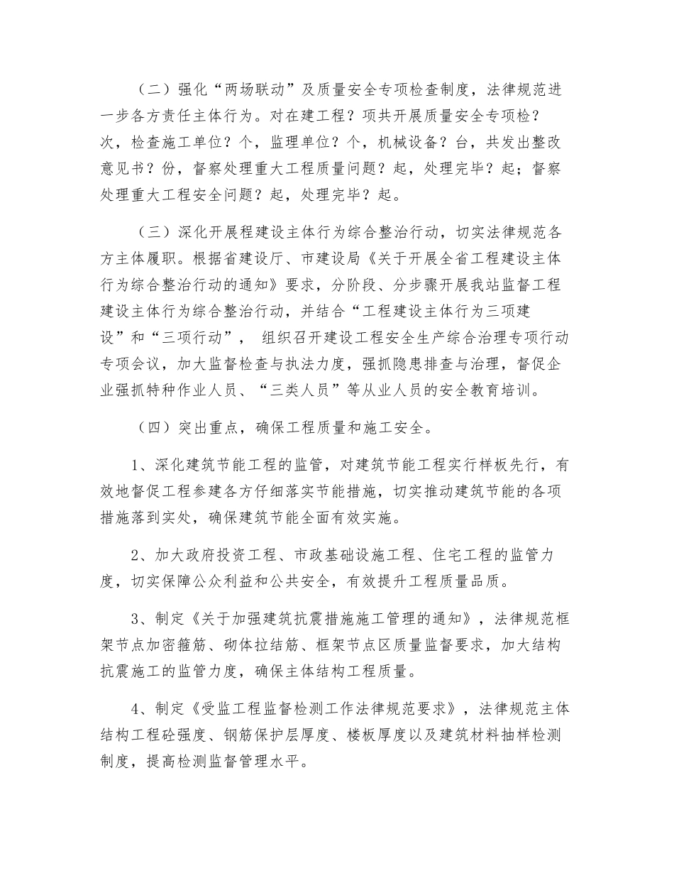 市建设工程质量安全监督站工作总结_第2页
