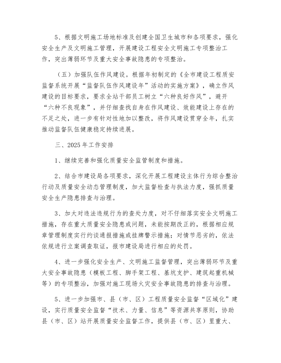 市建设工程质量安全监督站工作总结_第3页