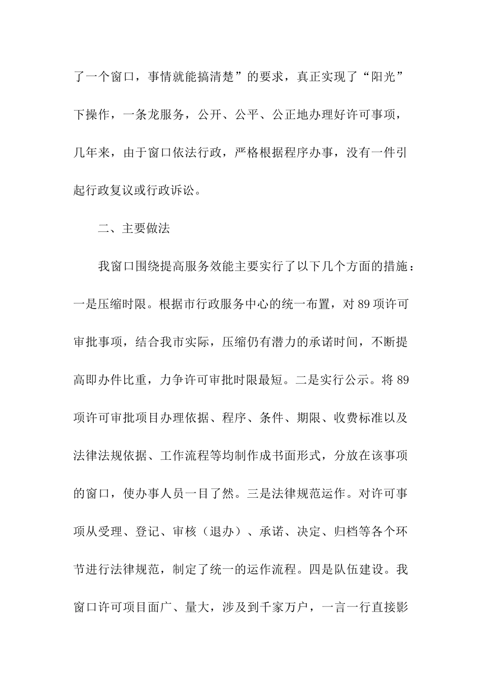 市建设局作出行政许可的情况汇报_第2页