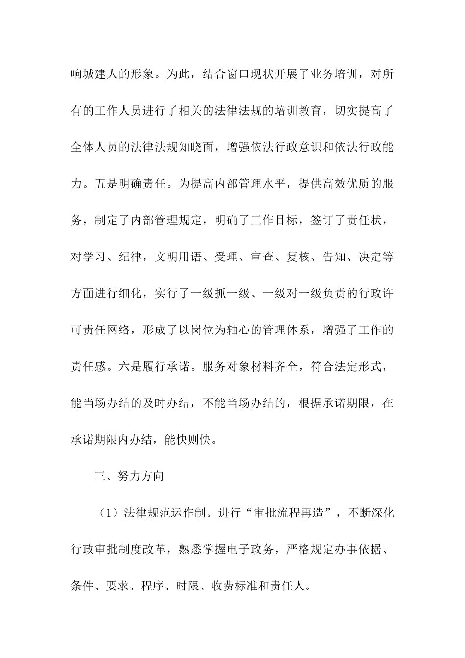 市建设局作出行政许可的情况汇报_第3页