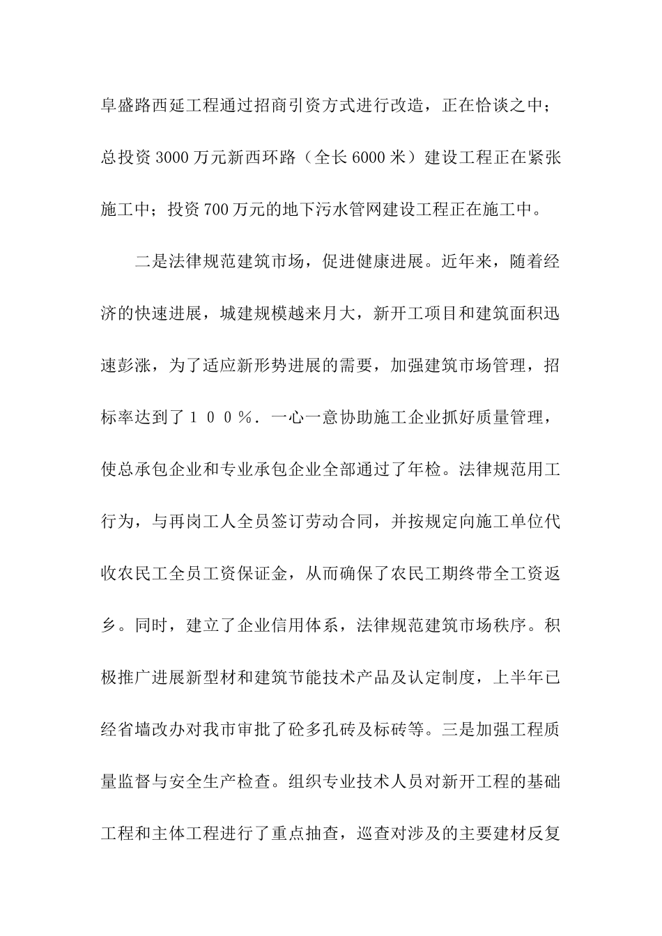 市建设局关于城建工作的情况汇报_第2页