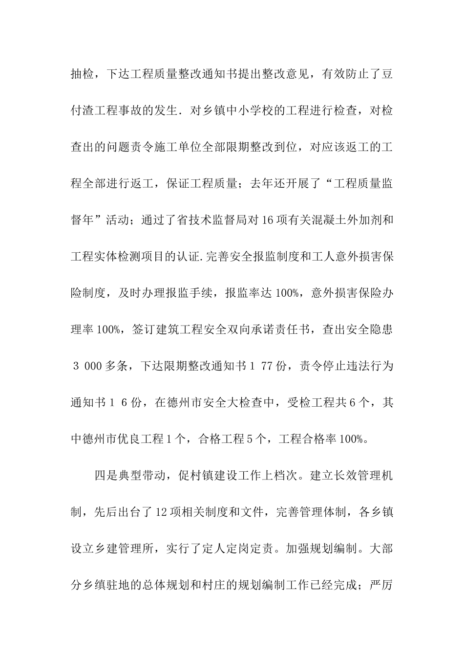 市建设局关于城建工作的情况汇报_第3页