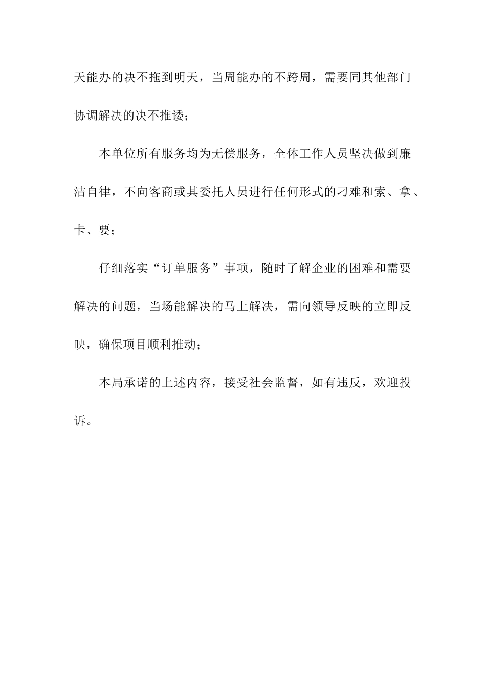 市招商局社会服务承诺书范文_第2页