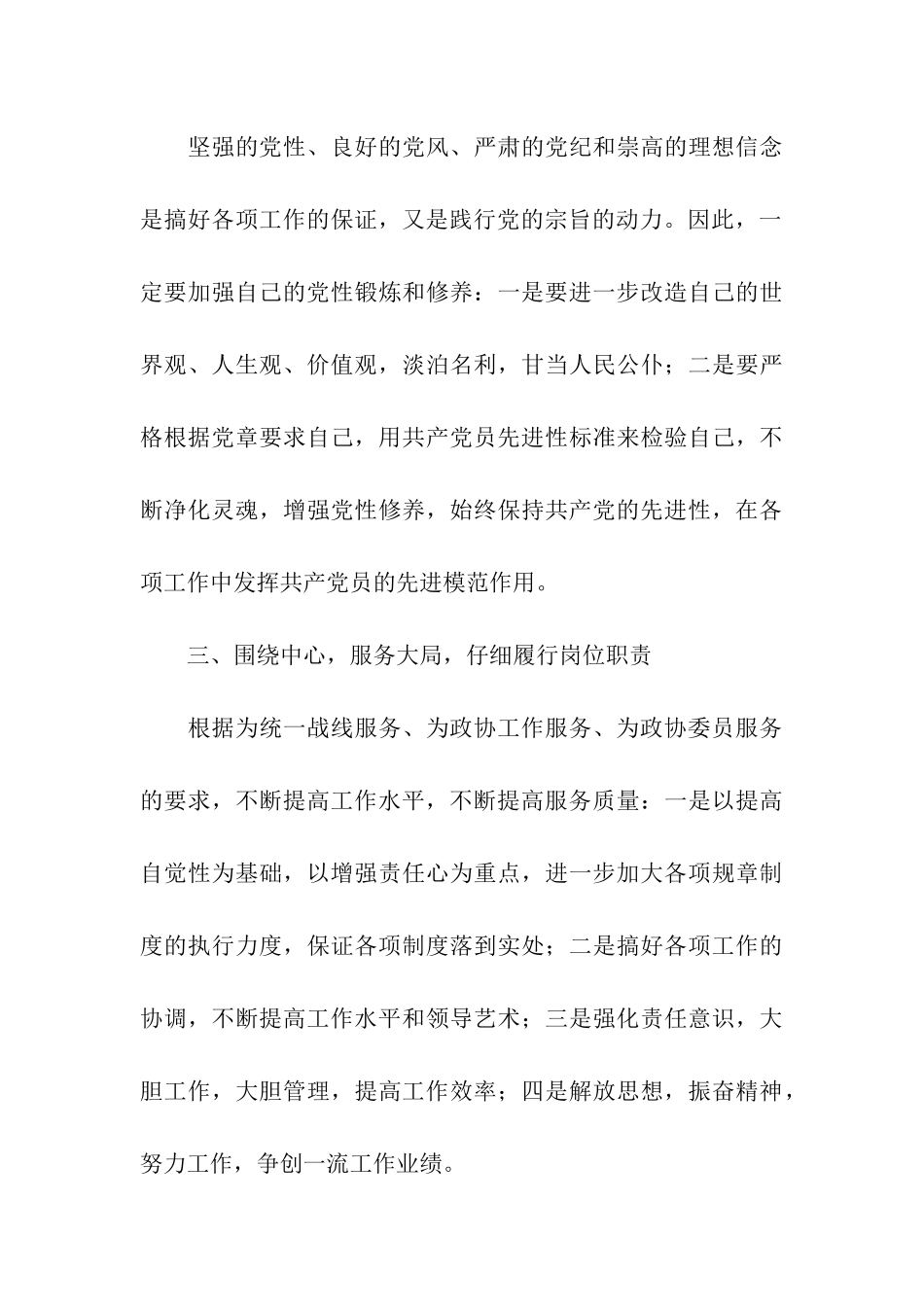 市政协秘书长个人整改措施_第3页