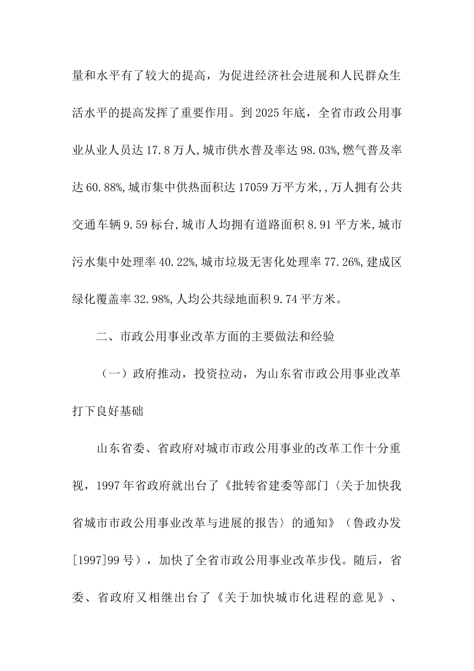 市政公用事业改革考察报告_第2页
