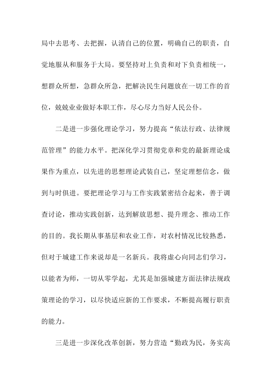 市建设局局长就职演讲稿范文_第2页