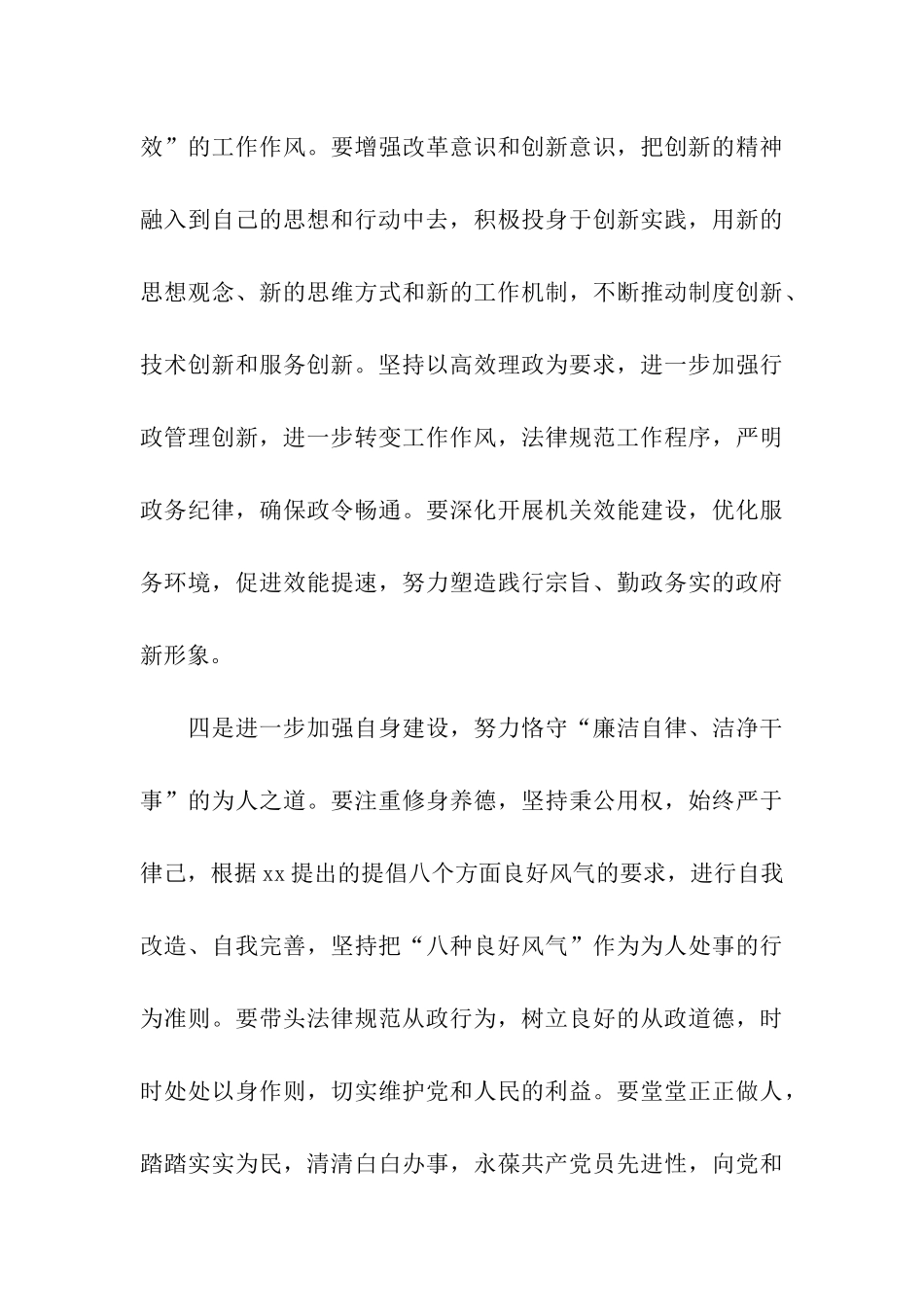 市建设局局长就职演讲稿范文_第3页