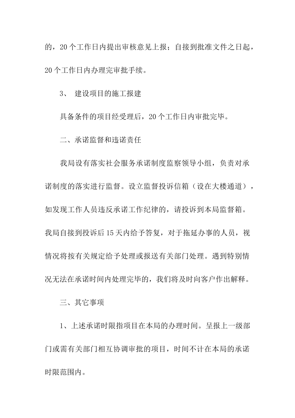 市建设局社会服务承诺书范文_第2页