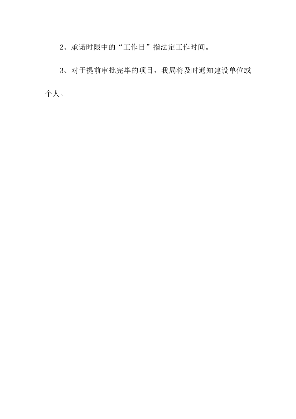 市建设局社会服务承诺书范文_第3页