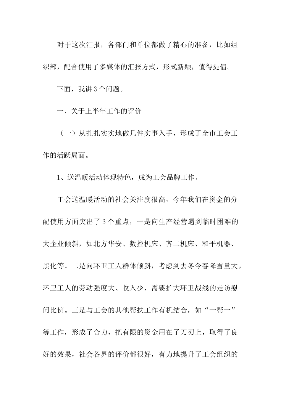 市总工会上半年工作总结大会讲话稿_第2页