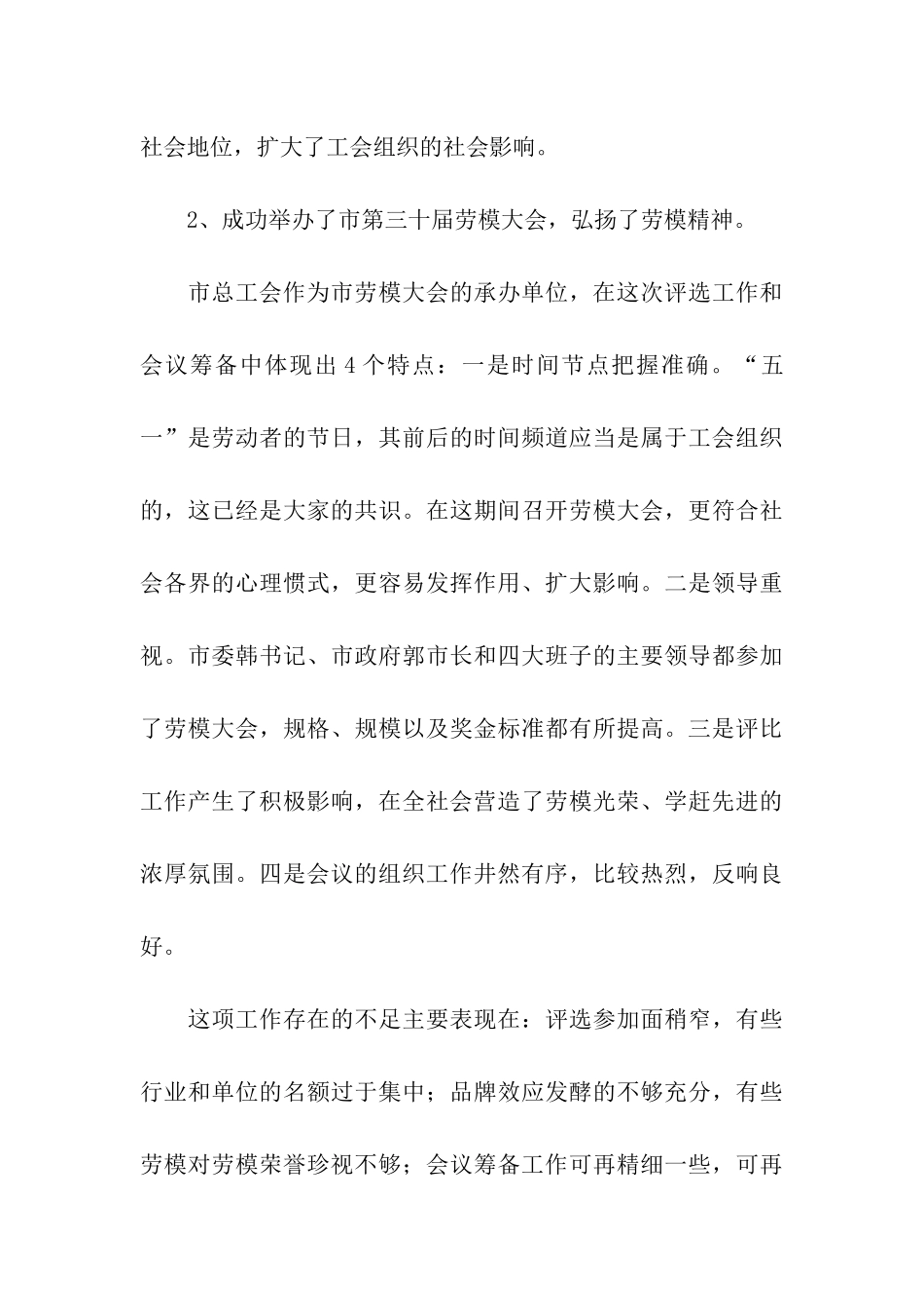 市总工会上半年工作总结大会讲话稿_第3页