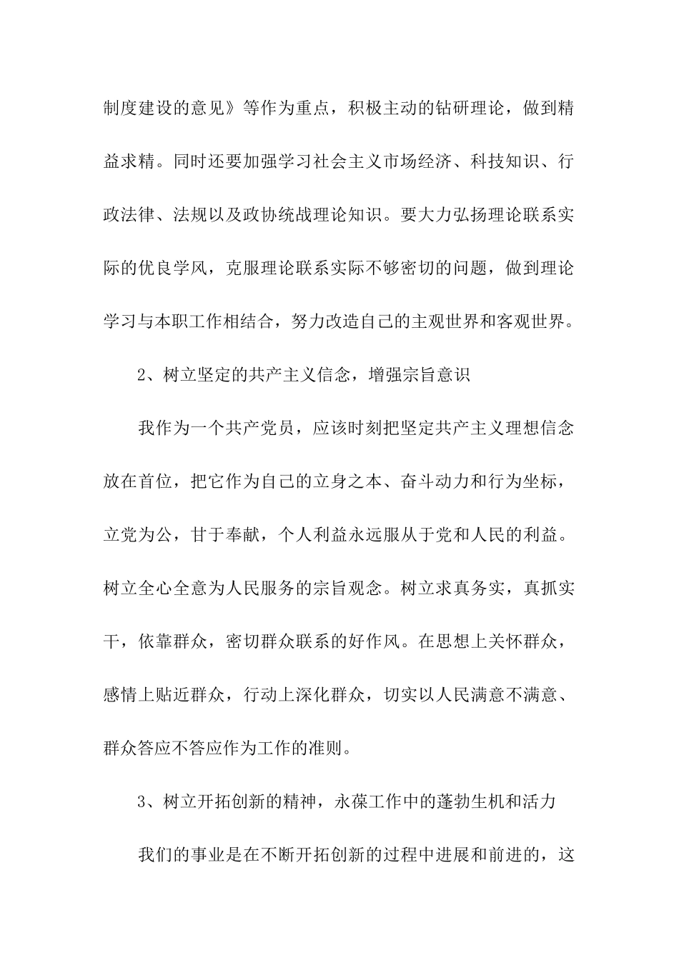 市政协调研室主任个人整改措施_第2页