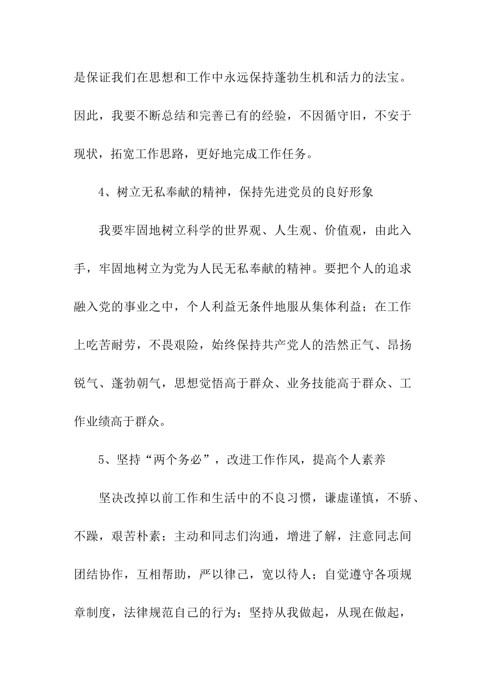 市政协调研室主任个人整改措施_第3页