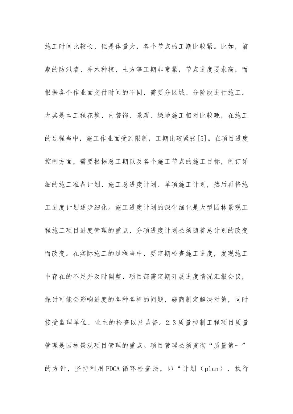 市政园林景观工程施工管理方法探讨_第3页