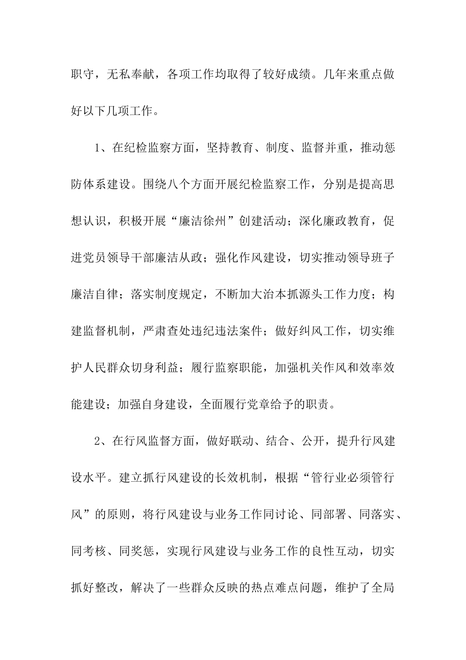 市政公用事业管理局监察室副主任述廉报告_第3页