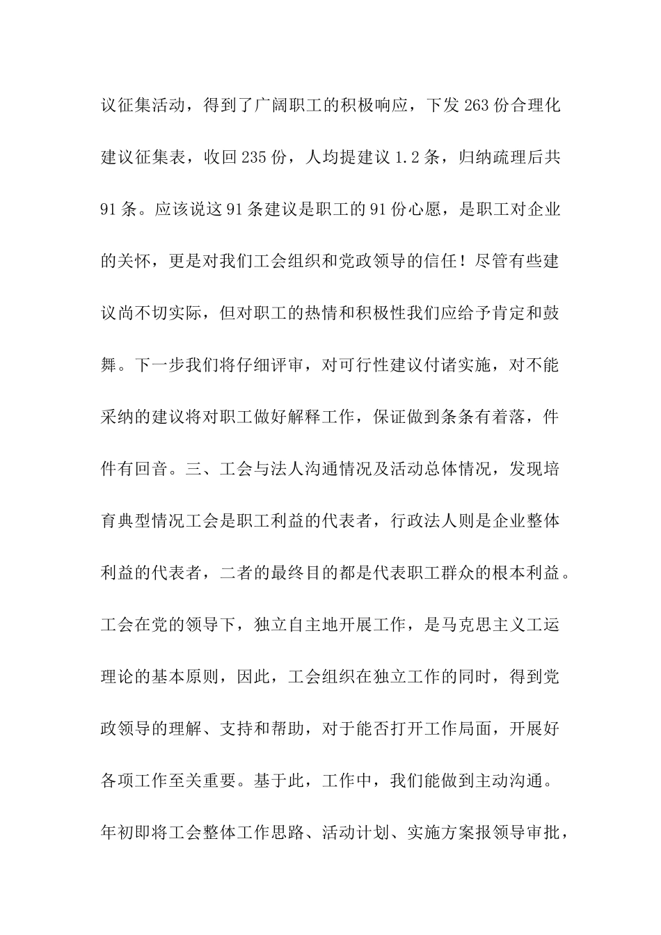 市政工会上半年工作十个方面情况汇报_第2页