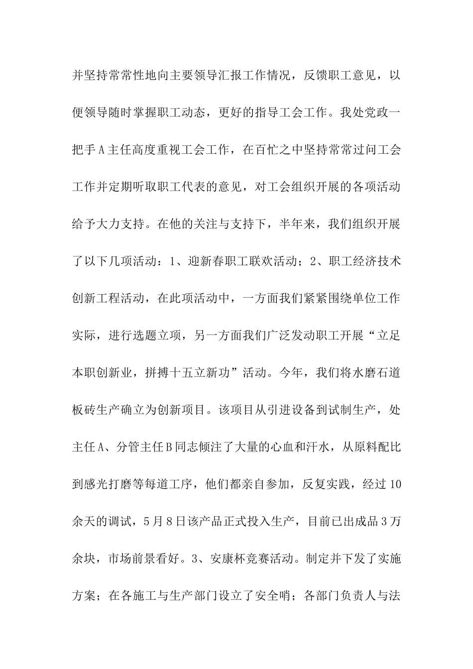 市政工会上半年工作十个方面情况汇报_第3页