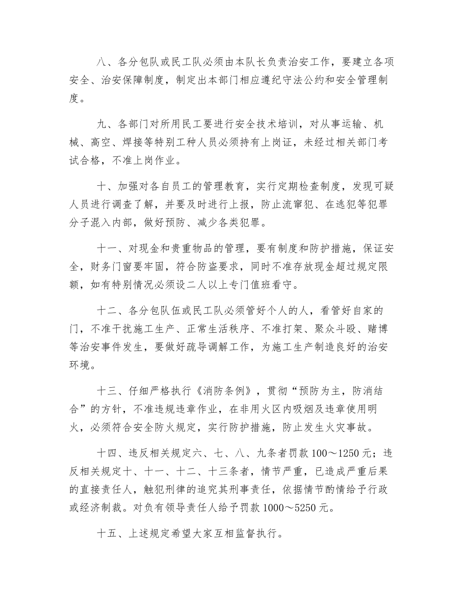 市政工程Ⅱ标工地治安管理规定_第2页