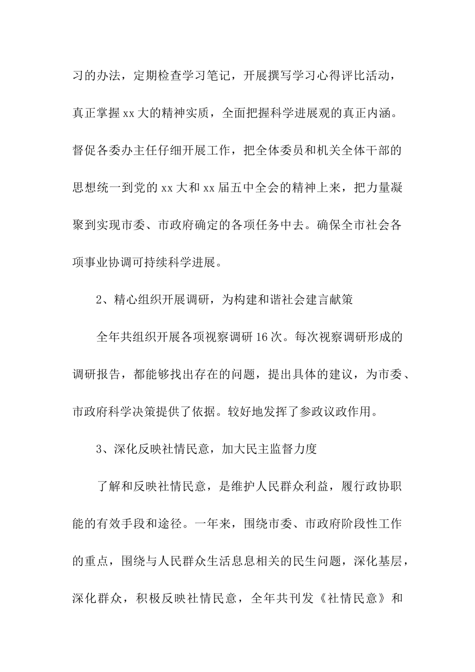 市政协主席述职述廉报告_第2页